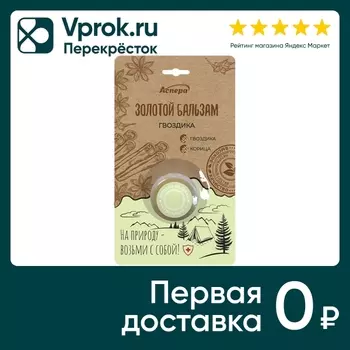 Масло косметическое Аспера Золотой бальзам Гвоздика 4г
