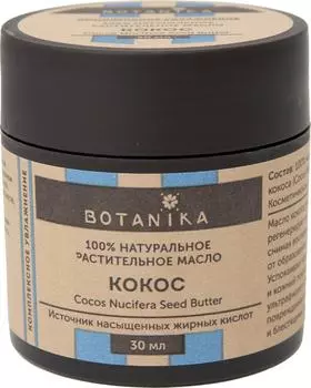 Масло косметическое Botavikos Кокос 30млс доставкой!