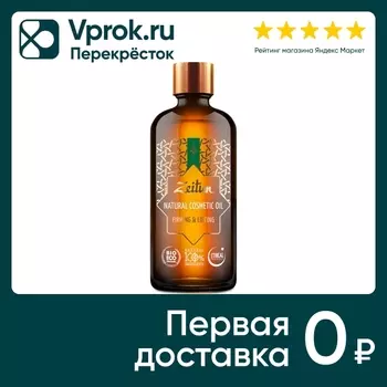 Масло косметическое Zeitun №6 с лифтинг-эффектом 100мл