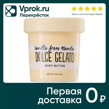 Масло-крем для тела Dolce Milk Ванила-Манила 200мл