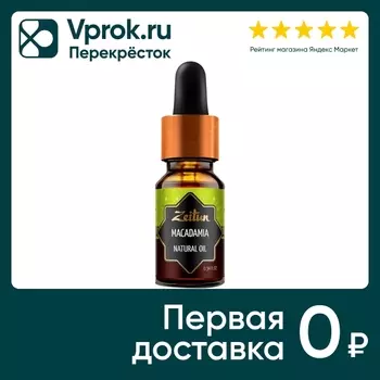 Масло макадамии Zeitun 10мл