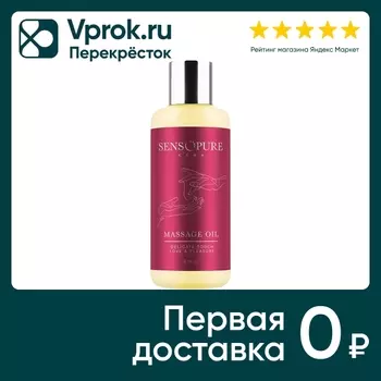 Масло массажное Sensopure гипоаллергенное для интимного массажа Kama 200мл