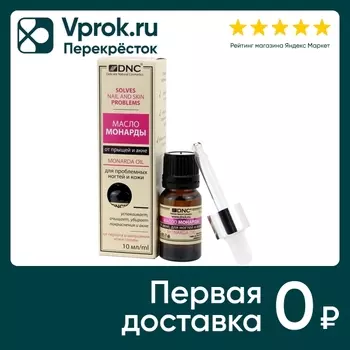 Масло монарды DNC от акне для ногтей и волос 10мл