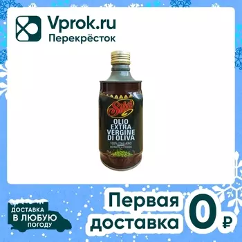 Масло оливковое Extra Virgin высшего качества нерафинированное 500мл