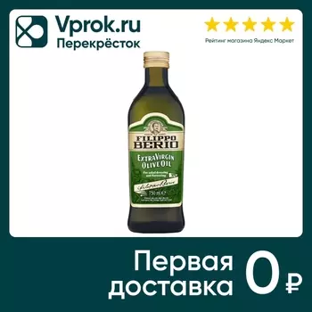 Масло оливковое Fillipo Berio Extra Virgin 750мл