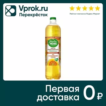 Масло подсолнечнок Здоровое меню рафинированное 900мл