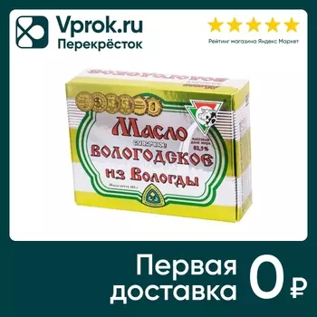 Масло сливочное Из Вологды Вологодское 82.5% 180г