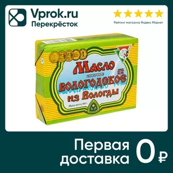 Масло сливочное Из Вологды Вологодское 82.5% 180г