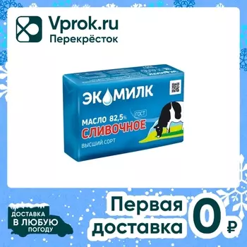 Масло сливочное Экомилк 82.5% 330г. Доставим до двери!