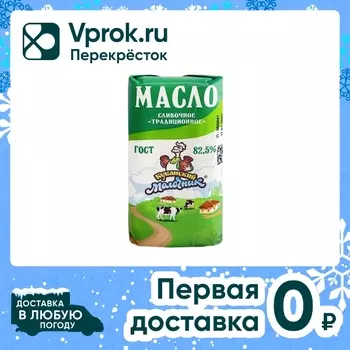 Масло сливочное Кубанский Молочник Традиционное 82.5% 170г