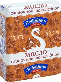 Масло сливочное ЛебедяньМолоко шоколадное 62% 180г