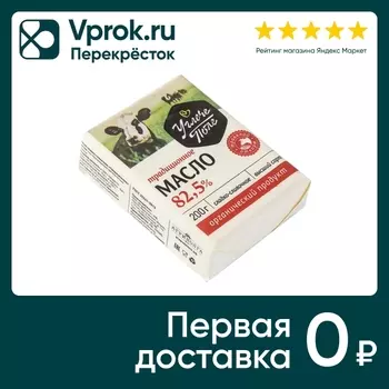 Масло сливочное Углече Поле Традиционное 82.5% 200г
