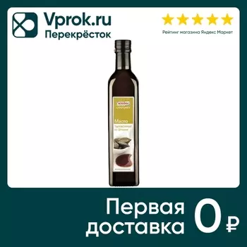 Масло тыквенное Kotanyi Gourmet из Штирии нерафинированное 500г