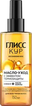 Масло-уход Глисс Кур с эффектом термозащиты 150мл
