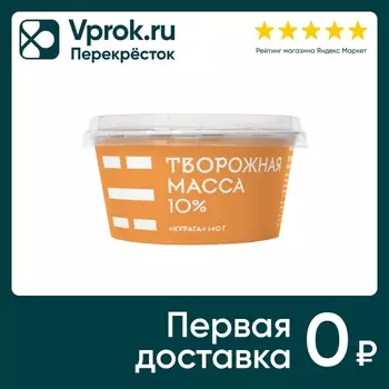 Масса творожная Братья Чебурашкины с курагой 10% 140г