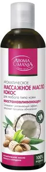 Массажное масло Aromamania Кокос 250мл