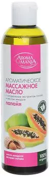 Массажное масло Aromamania Папайя 250мл