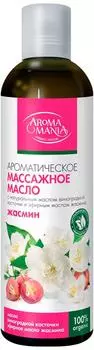 Массажное масло Aromamania Жасмин 250мл