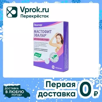Мастофит Эвалар 100 таблеток - Vprok.ru Перекрёсток