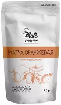 Матча Mute Cooking Манго оранжевая 50г. Закажите онлайн!