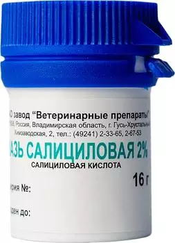 Мазь антисептическая АВЗ Салициловая при воспалительных заболеваниях кожи 2% 16г