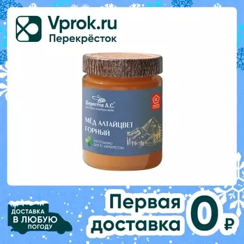 Мед Берестов А.С. Алтайцвет Горный 350гс доставкой!