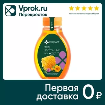Мед Маркет цветочный 340г - Vprok.ru Перекрёсток