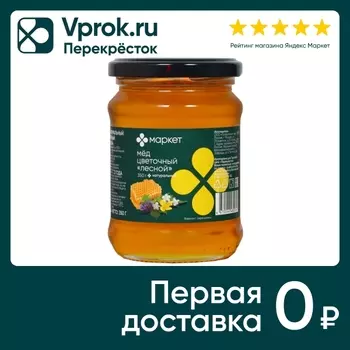 Мед Маркет цветочный лесной 350г - Vprok.ru Перекрёсток
