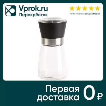 Мельница Nouvelle Daily для соли и перца 6.5*6.5*13см 200мл
