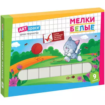 Мелки ArtSpace белые 9шт