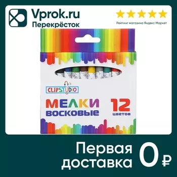 Мелки для рисования Clipstudio Восковые 12шт
