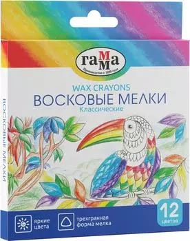 Мелки Гамма восковые классические 12 цветов