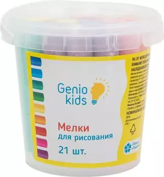 Мелки Genio Kids для рисования 21шт