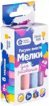 Мелки Genio Kids для рисования 8шт