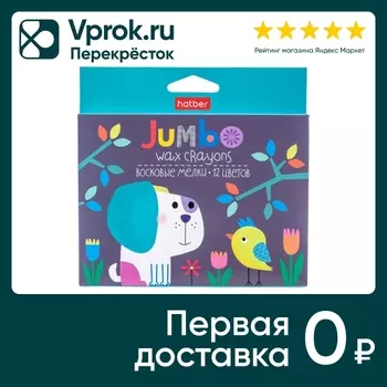 Мелки восковые Hatber Jumbo Щенок 12 цветов 11мм