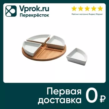 Менажницы Apollo Circulo с подставкой 4штс доставкой!