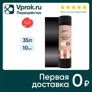 Мешки для мусора Jundo Black Cube черные с завязками 35 литров 10шт