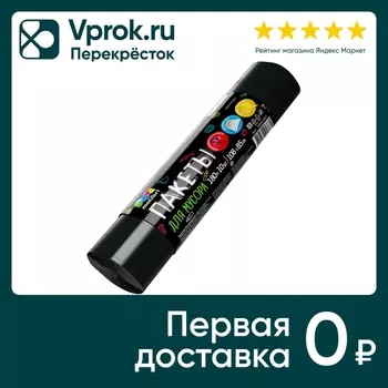Мешки для мусора Malibri 180л 10шт. Доставим до двери!