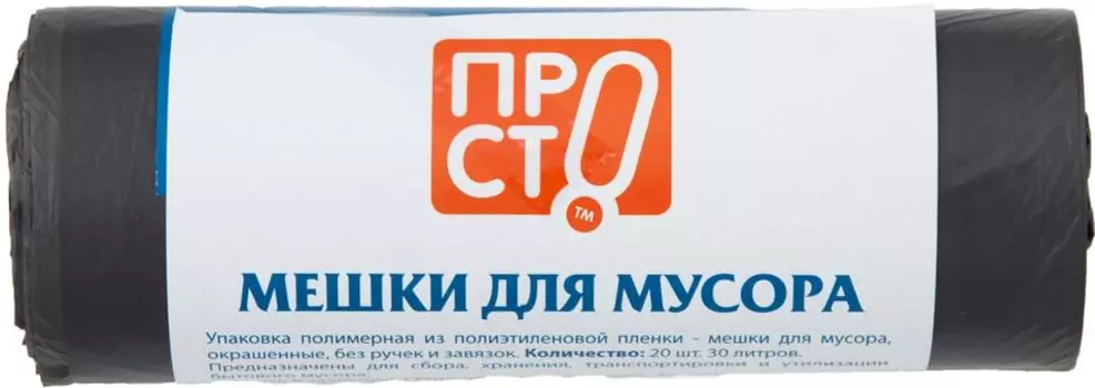 Мешки для мусора ПРОСТО 30л 20шт