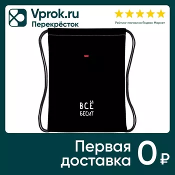 Мешок для сменной обуви Hatber Все бесит 41*49см