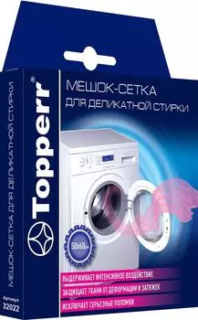 Мешок-сетка Topperr для деликатной стирки 50*60см