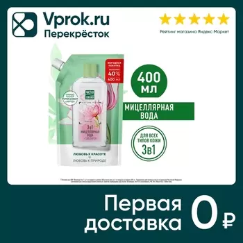 Мицеллярная вода Чистая Линия 3в1 с гиалуроном и экстрактом розы Успокаивающая 400мл