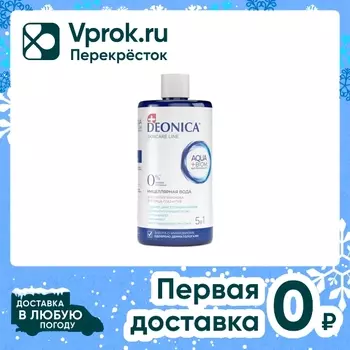 Мицеллярная вода Deonica 5в1 для снятия макияжа 450мл