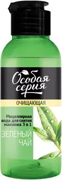 Мицеллярная вода для снятия макияжа Особая серия 3в1 Зеленый чай 150мл
