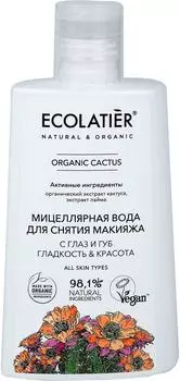 Мицеллярная вода Ecolatier Organic Cactus Гладкость и красота для снятия макияжа с глаз и губ 250мл