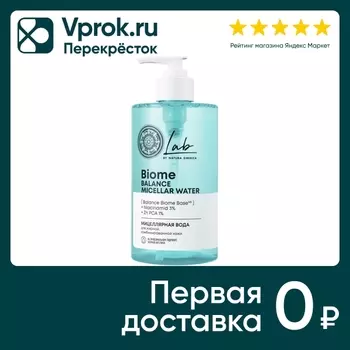 Мицеллярная вода Natura Siberica Lab biome Balance для жирной и комбинированной кожи 450мл