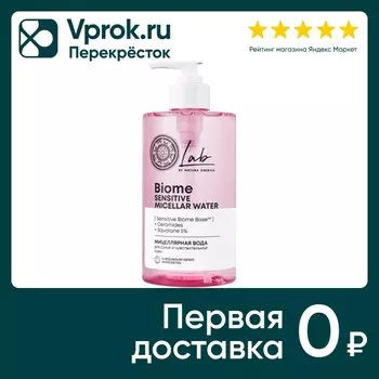 Мицеллярная вода Natura Siberica Lab biome для сухой и чувствительной кожи 450мл