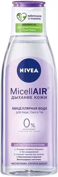 Мицеллярная вода Nivea MicellAir Дыхание кожи 200мл