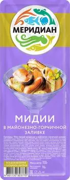 Мидии Меридиан в майонезно-горчичной заливке 150г