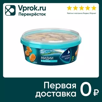 Мидии Русское море в заливке 300г - Vprok.ru Перекрёсток